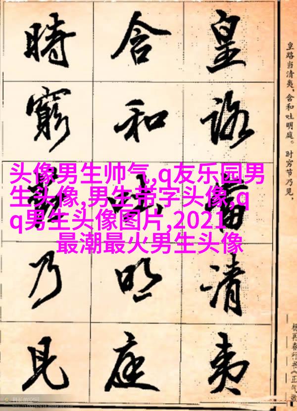 超清高冷男生头像(精选28张)