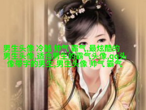 男生一眼就心动的女生头像(优选22张)