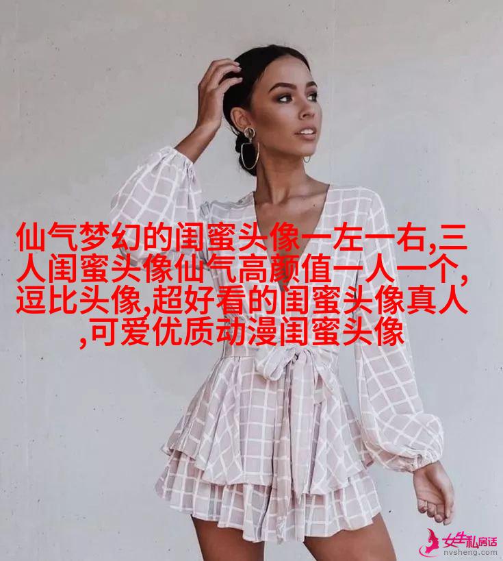 清新可爱的三闺蜜头像