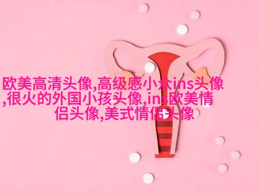 欧美骚男头像