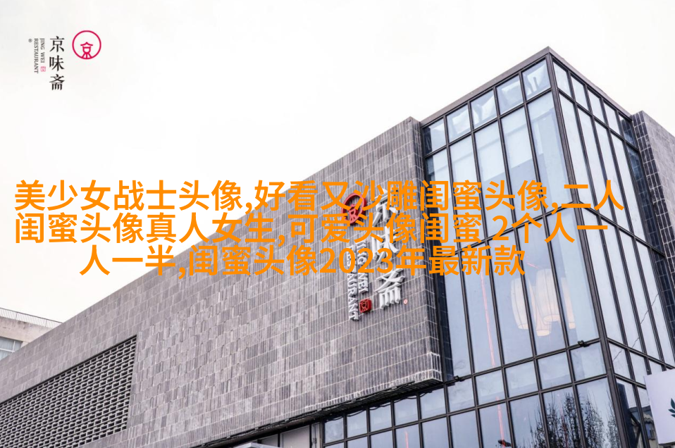 独一无二两张一组闺蜜头像(28张)