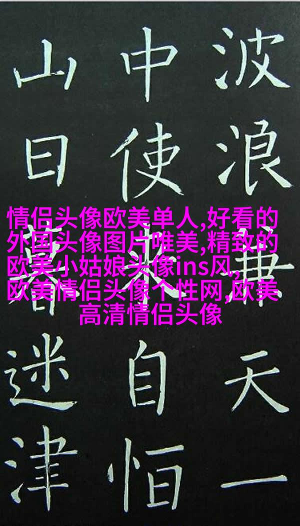 欧美御姐头像高冷气质头像(共18张)