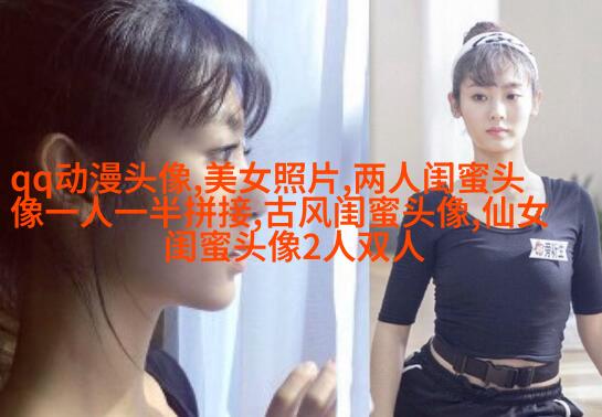 闺蜜头像一左一右森系