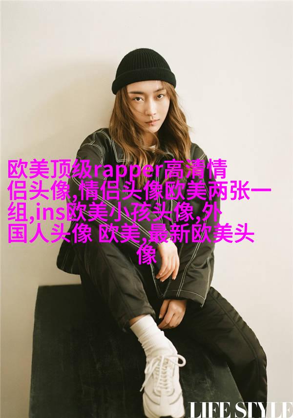 微信头像欧美女生霸气高冷头像(24张)