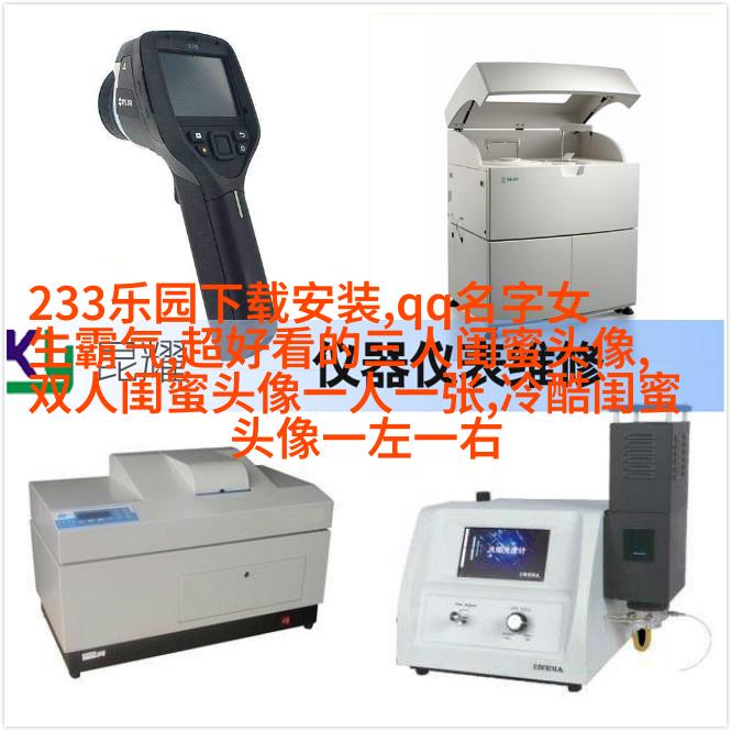 精选潮流闺蜜头像一对_一起玩转潮流