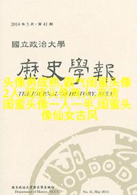 好闺蜜意境头像