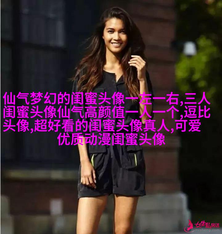 清新可爱的三闺蜜头像