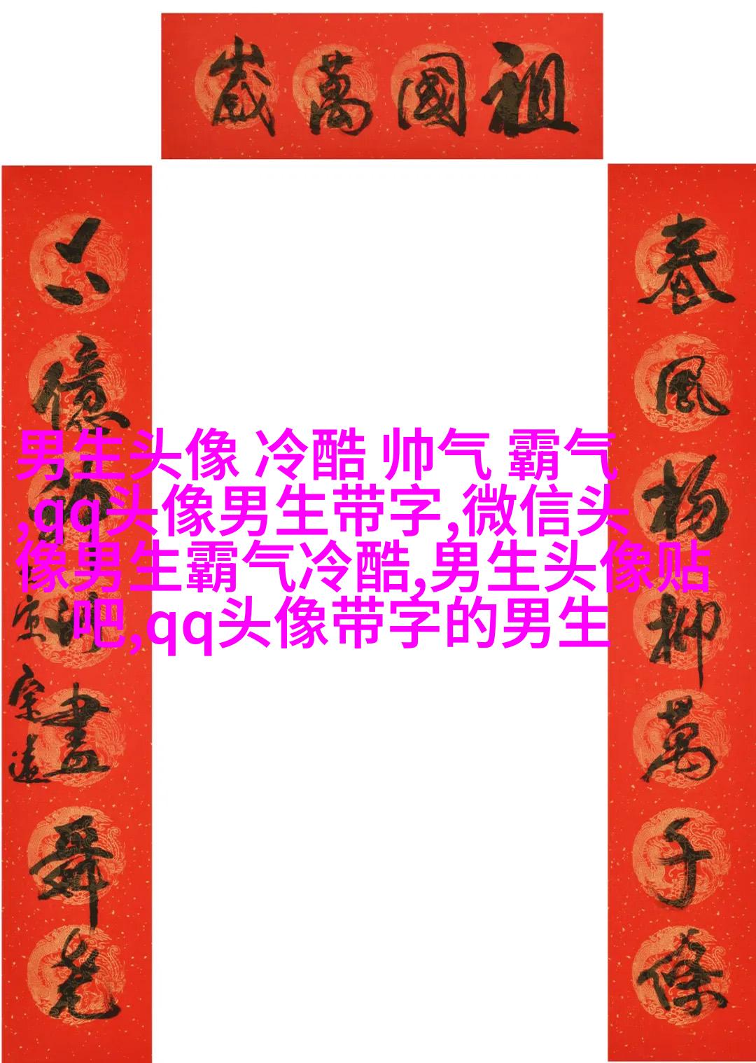 超高清高颜值年轻男生头像(27张)
