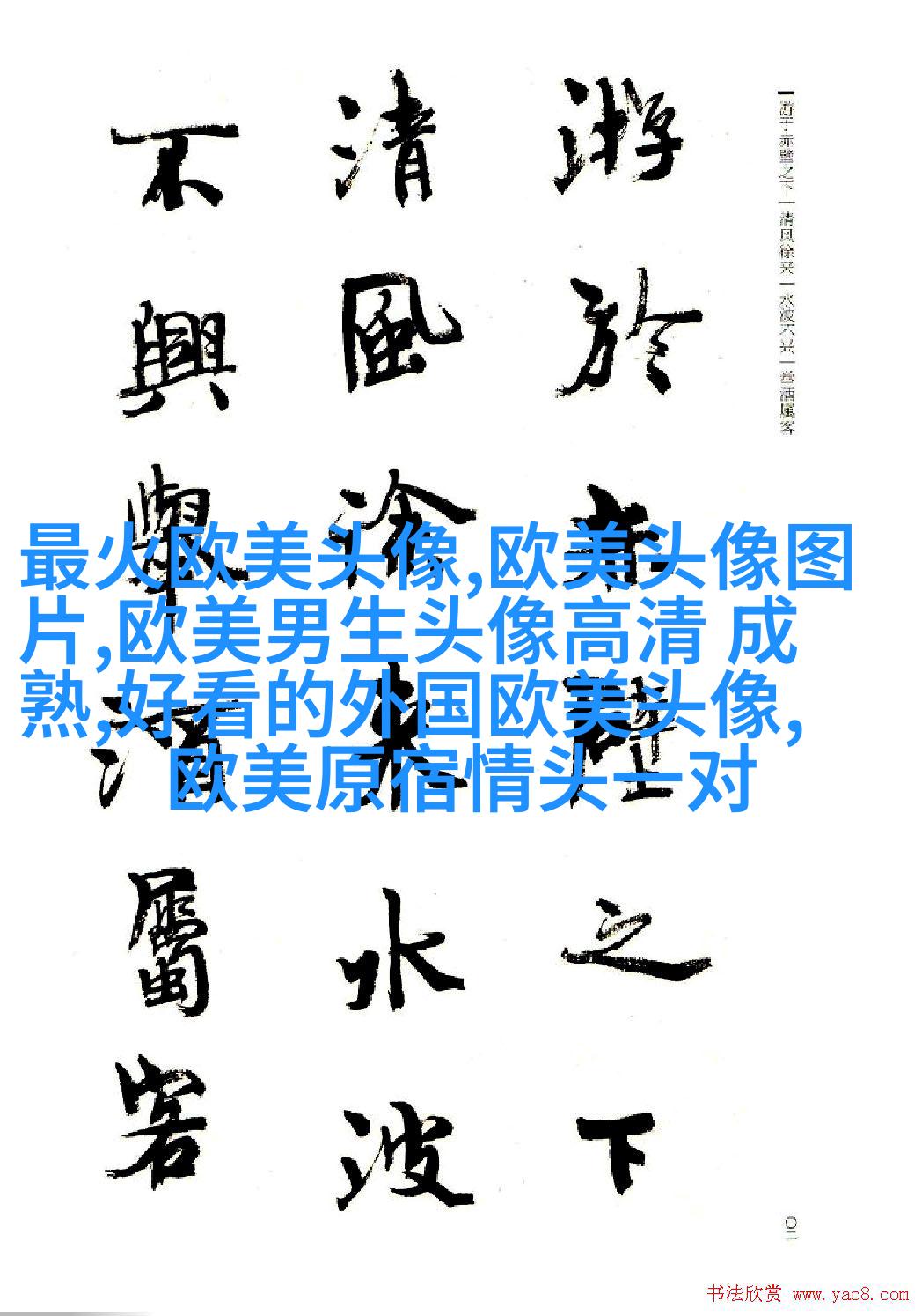 时尚气质欧美女头像图片(精选20张)