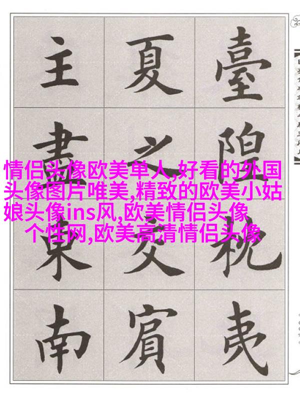 欧美御姐头像高冷气质头像(共18张)
