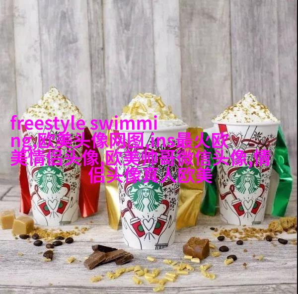 qq头像女生欧美范霸气_非主流欧美范女生