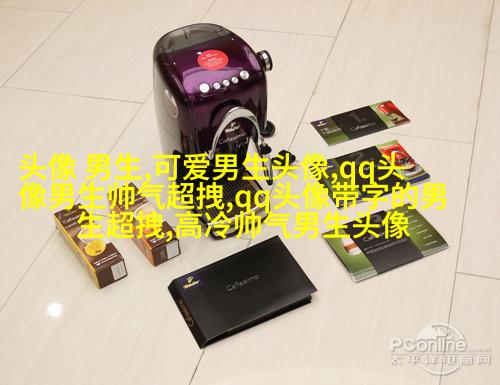 帅气超拽的男生qq头像图片(18张)
