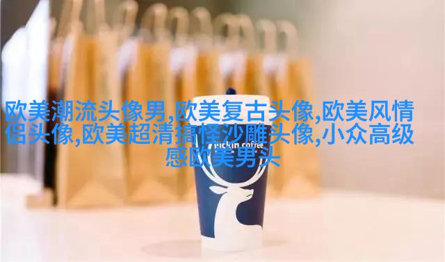 欧美风高级感的头像男(精选12张)