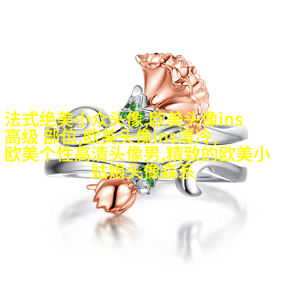 欧美范女生qq头像_欧美漂亮女生