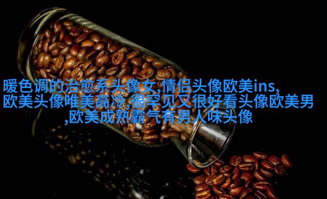 优雅妩媚的欧美女生头像_寻找曾经有你的风景