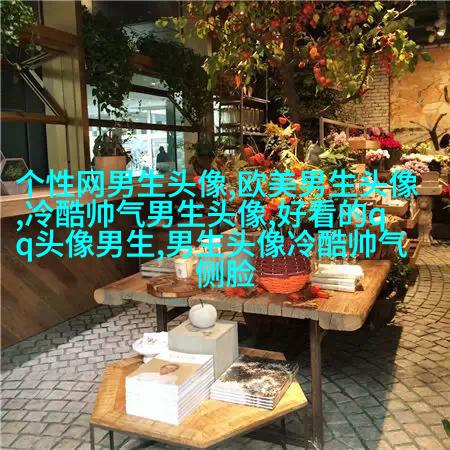 微信男生头像图片大全(16张)