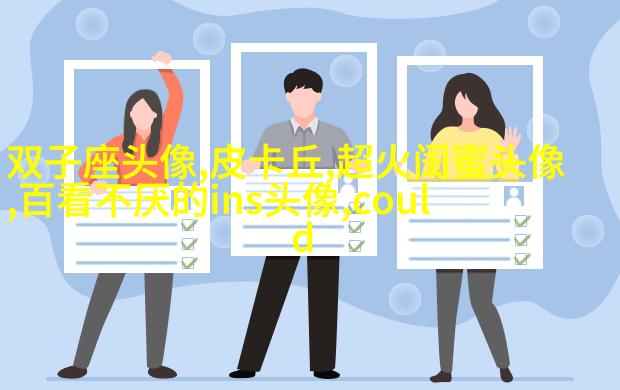 2023闺蜜头像二人各一张(18张)