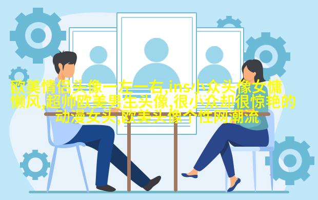 欧美女生妩媚妖艳头像大全