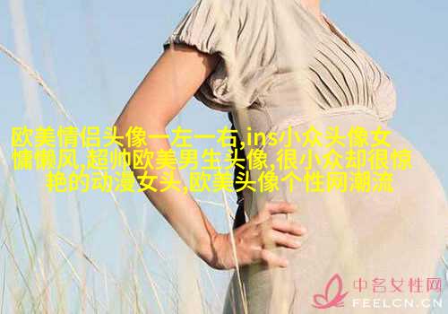 欧美女生妩媚妖艳头像大全