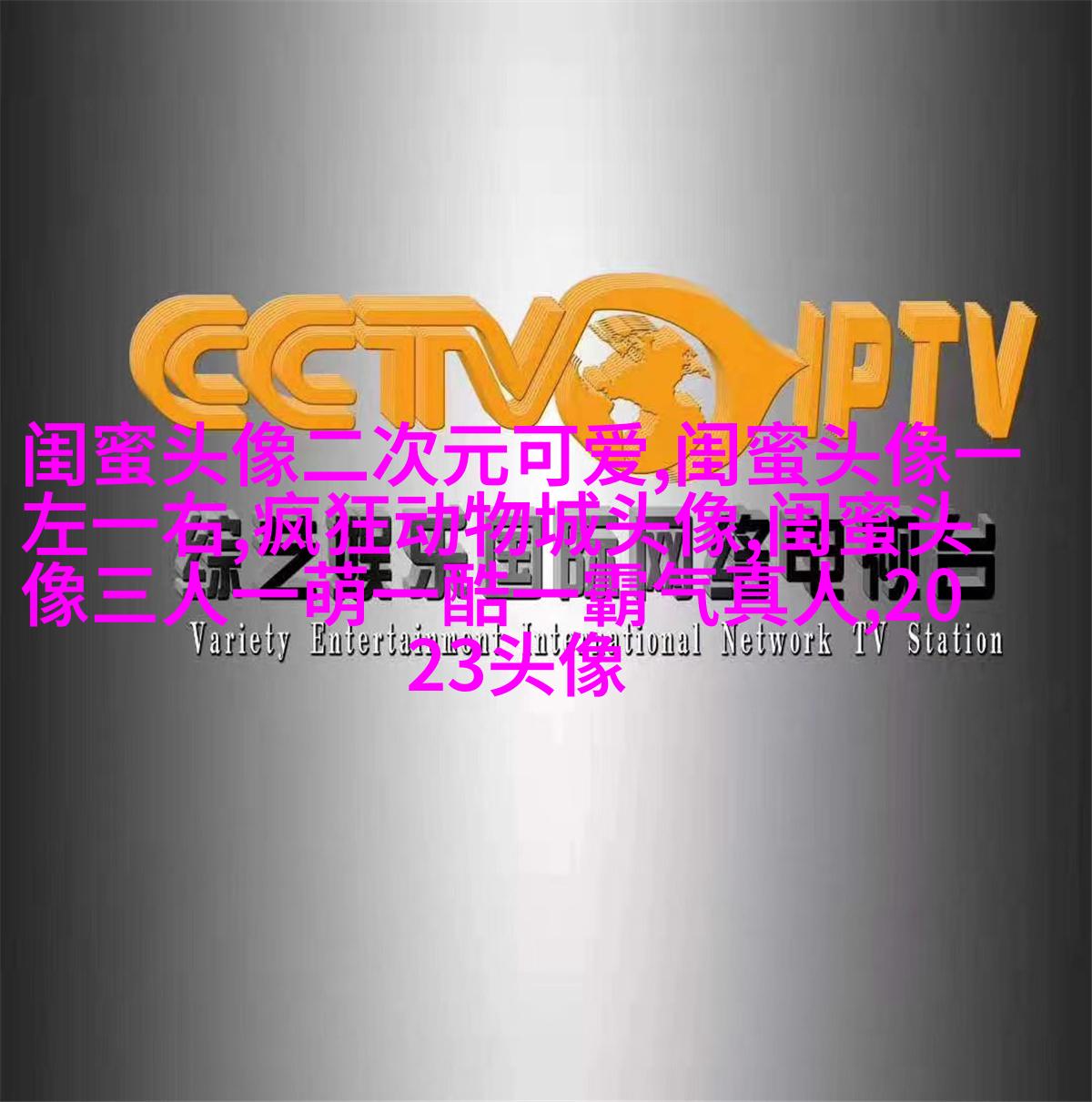 微信女生闺蜜头像两张(22张)