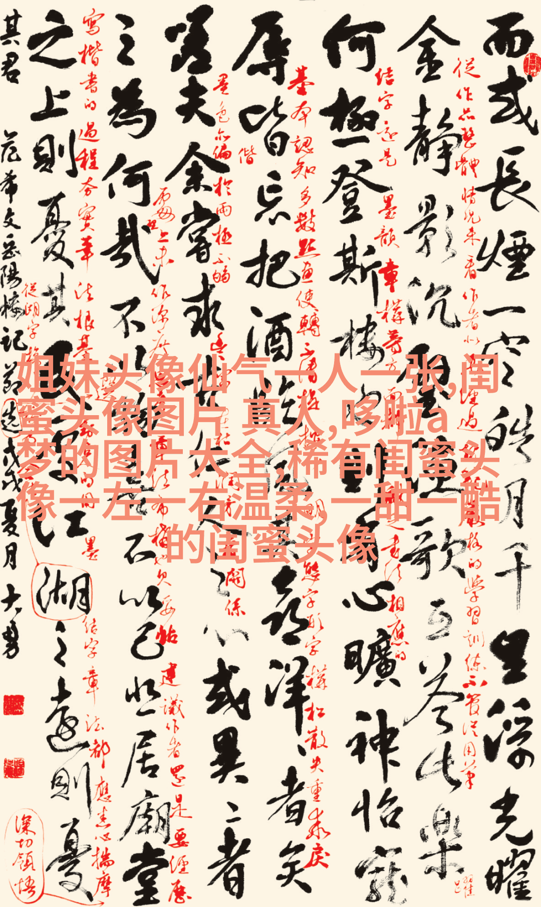 2023最新闺蜜头像一对两张高清图片(优选18张)