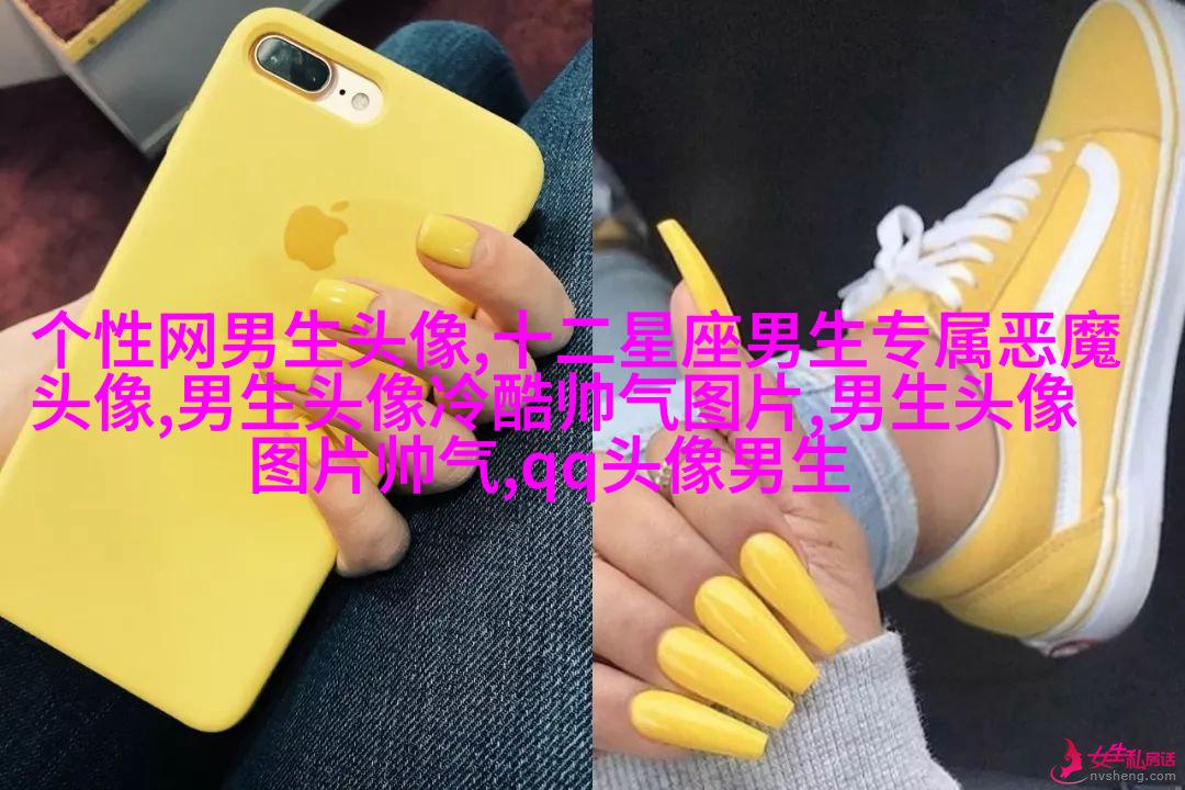 男生最爱的帅气qq头像(18张)