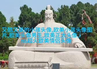 超级好看的欧美女头像(24张)