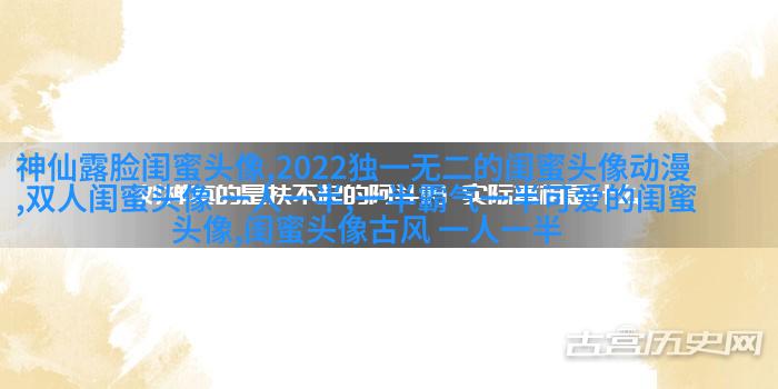 2023微信最火的闺蜜头像(26张)