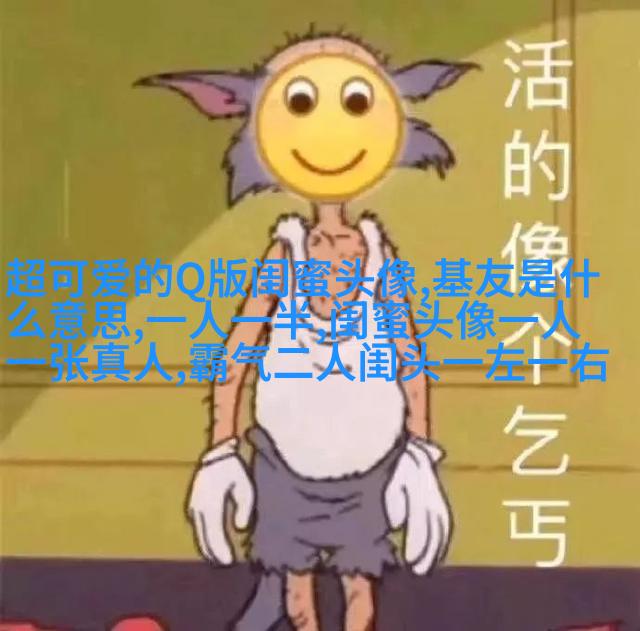 精选好看的闺蜜头像一对