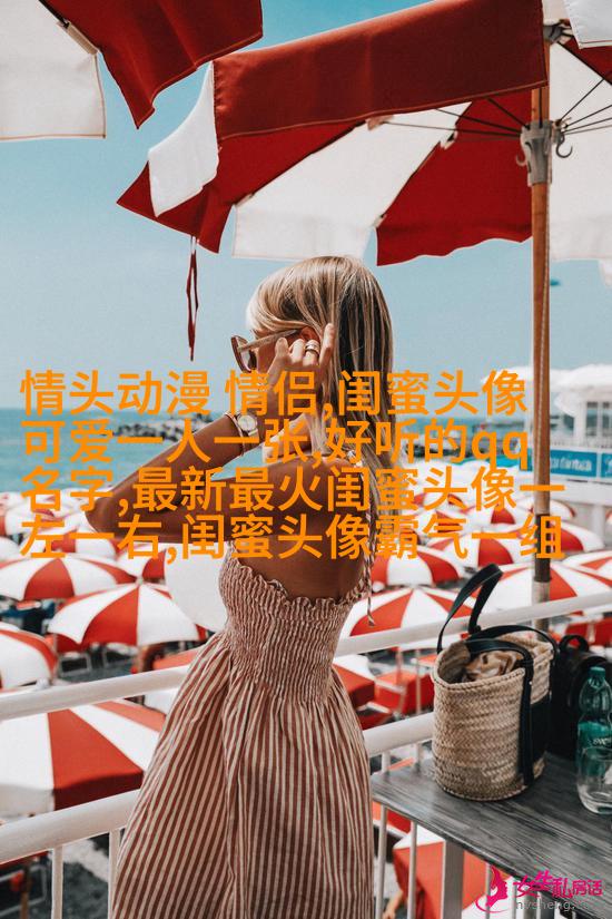 一左一右的带字闺蜜头像_永远的好姐妹