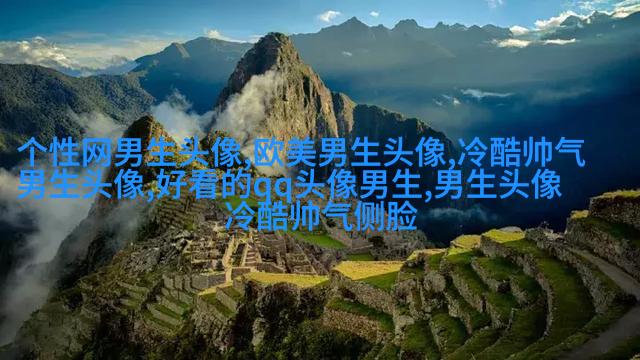微信男生头像图片大全(16张)
