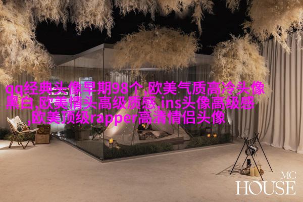 2023欧美最火爆微信头像(共22张)