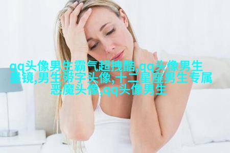 阳光笑容治愈男生头像(18张)
