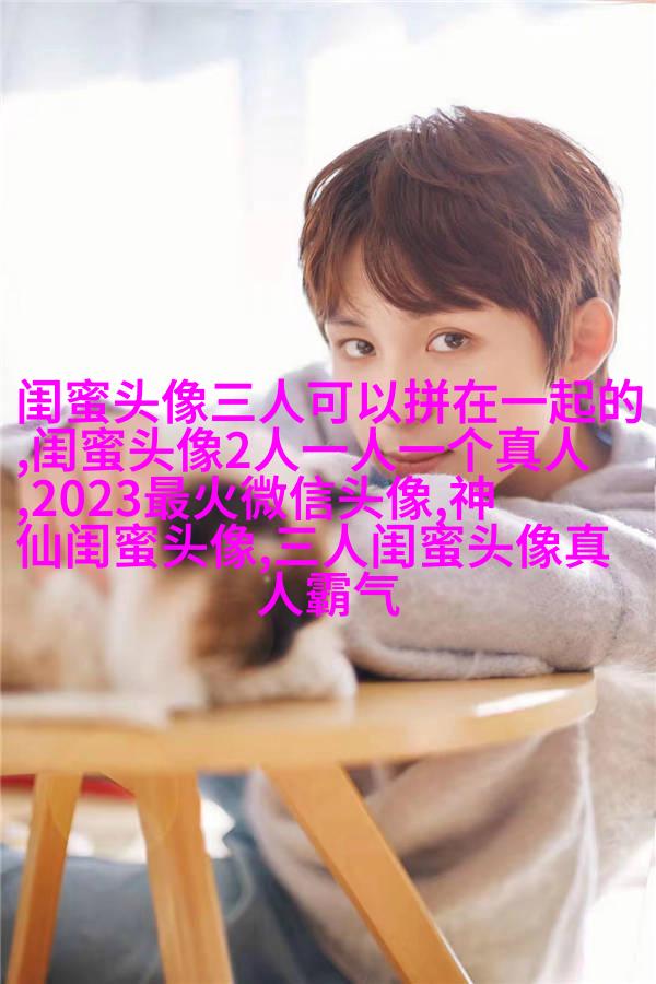 闺蜜头像霸气高冷两张冷酷(22张)