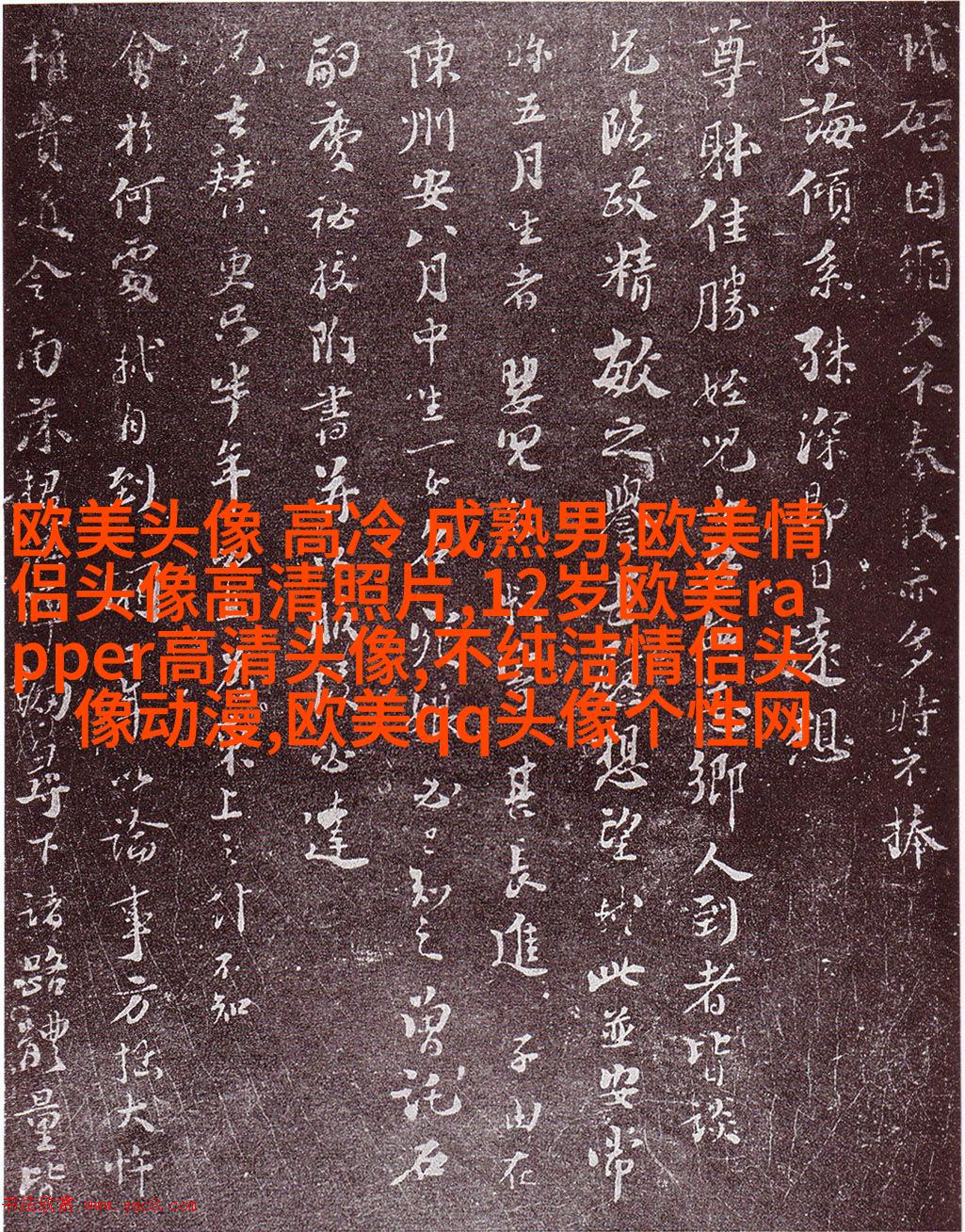 欧美唯美女生头像_很有范的欧美女生