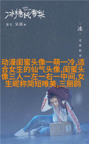 闺蜜头像一对两张霸气带字