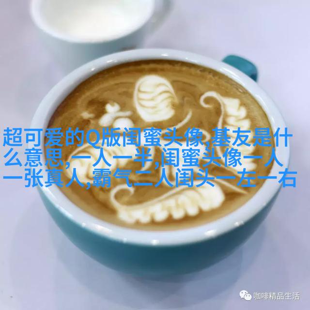 精选好看的闺蜜头像一对