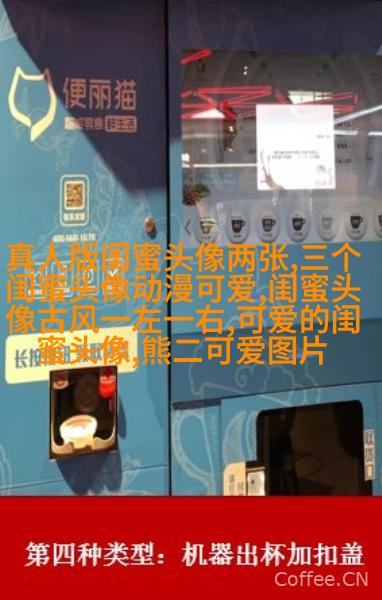 可爱萌萌哒的闺蜜头像(精选18张)