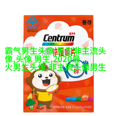 超级帅的超级拽的男生头像(优选32张)