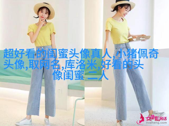 非主流头像带字闺蜜头像(34张)