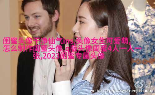 超甜不撞款的闺蜜头像(精选16张)
