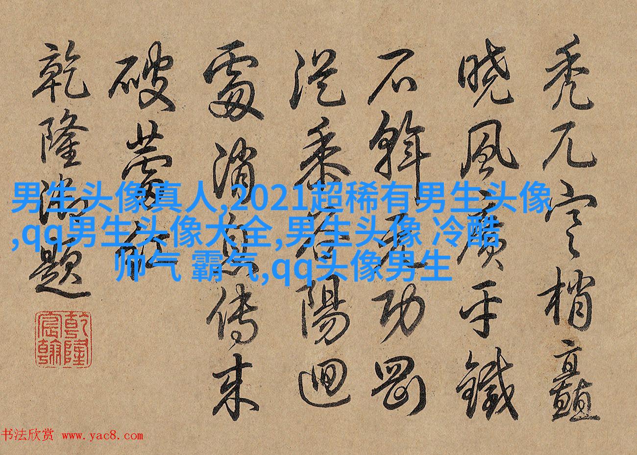 第一眼就吸引人的男生头像(优选18张)