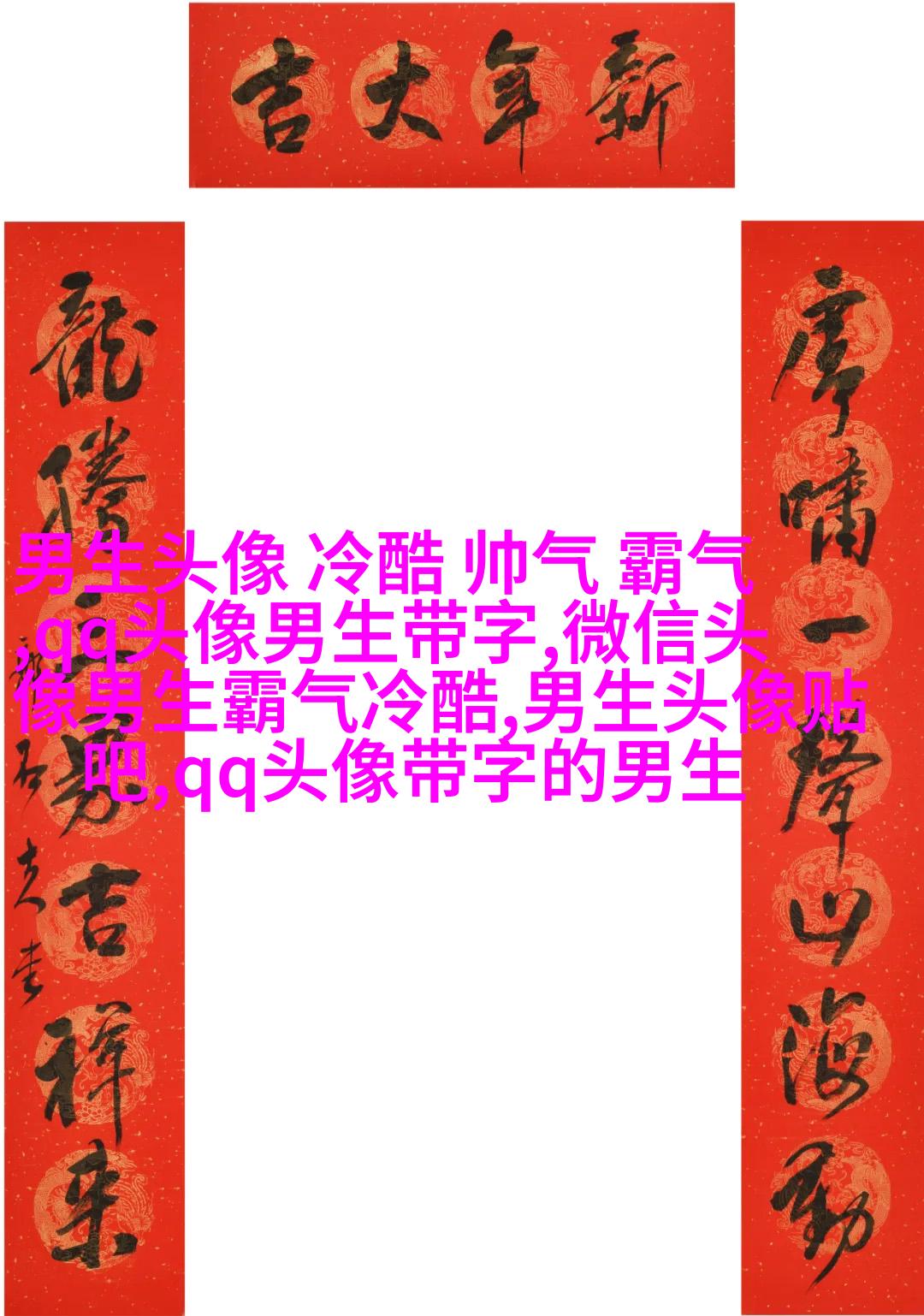超高清高颜值年轻男生头像(27张)
