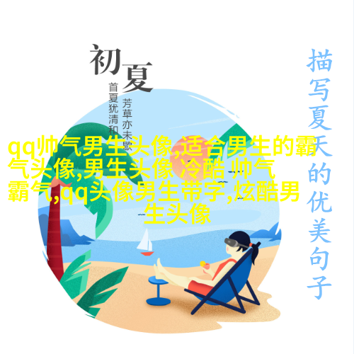 男生炫酷高颜值动漫头像(精选22张)