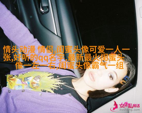 一左一右的带字闺蜜头像_永远的好姐妹