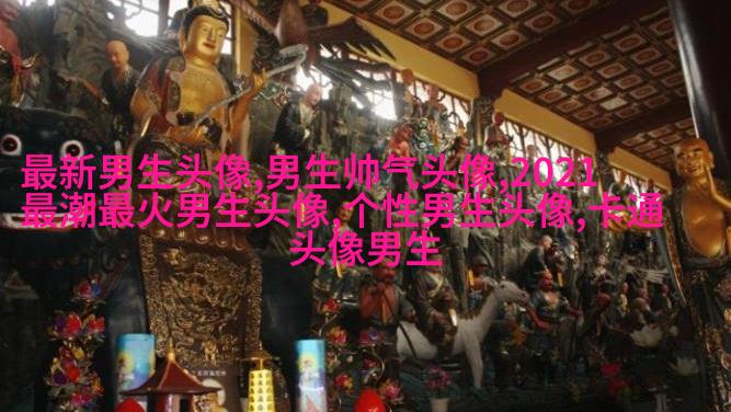 男生高端大气气质头像(精选20张)