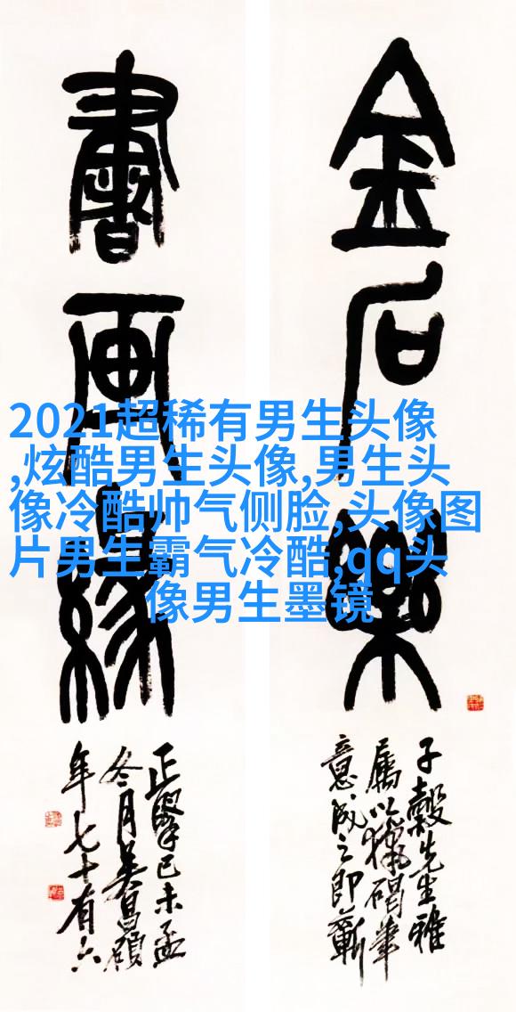 男人最招财的微信头像(共22张)