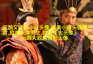 超级好看的欧美女头像(24张)