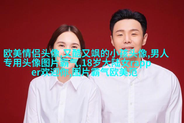 欧美女生个性头像(共20张)