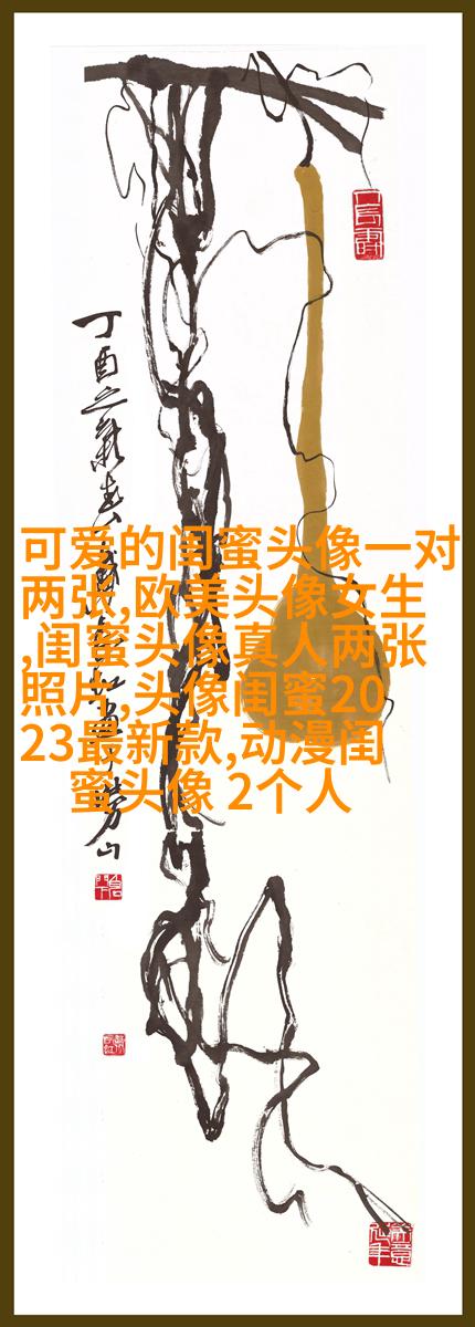 仙气十足的闺蜜头像(精选18张)